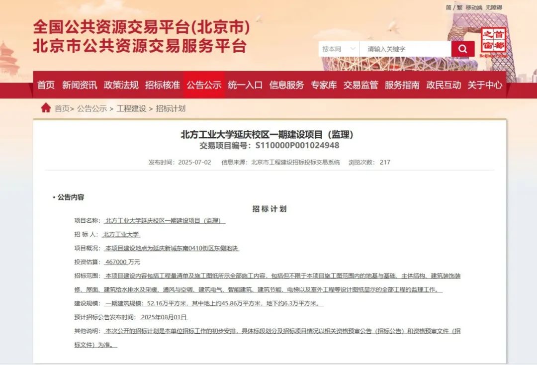 46.7亿元！这所高校延庆新校区即将进入实质性建设阶段