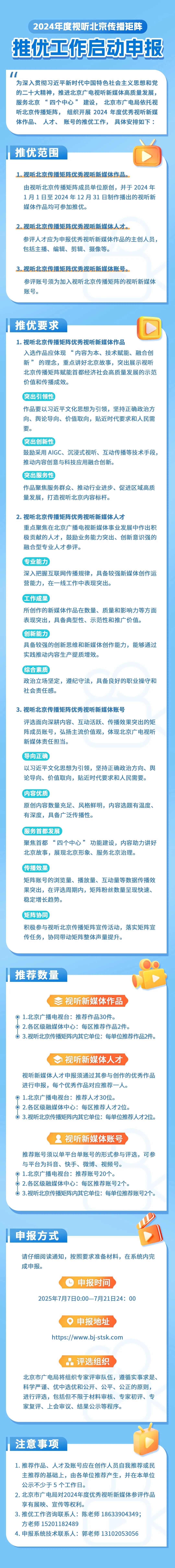 关注！2024年度视听北京传播矩阵推优工作启动申报