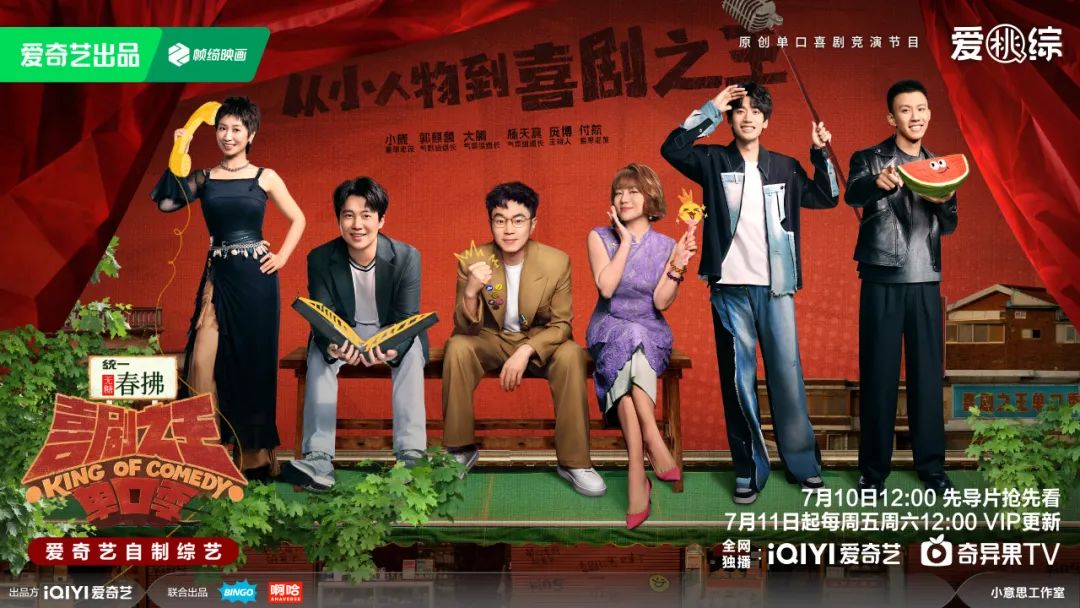 “北京大视听”综艺速递｜《喜剧之王单口季》第二季爆笑开播，本季赛制迎来升级！
