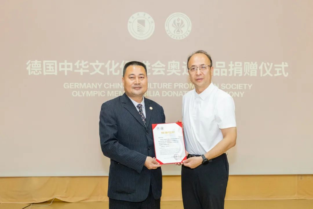 德国中华文化促进会向首都体育学院捐赠奥运藏品 助力奥林匹克教育博物馆建设