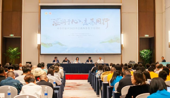 中华骨髓库举办2025年志愿服务骨干培训班