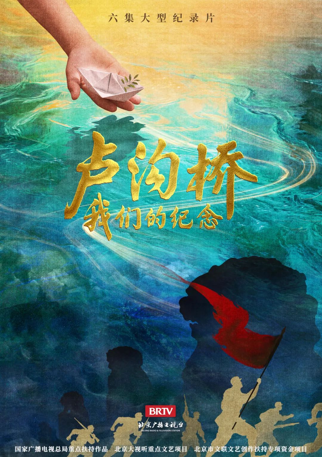 我们的纪念｜大型纪录片《卢沟桥：我们的纪念》开播，以文物为媒再现抗战史诗！