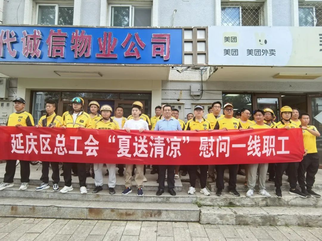 39项暖心举措！延庆为他们送上夏日“清凉礼包”——