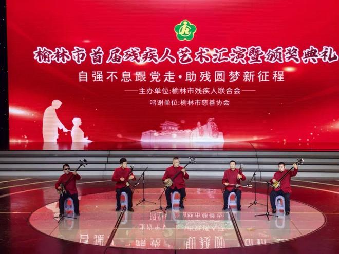 榆林市首届残疾人艺术汇演暨颁奖典礼举行