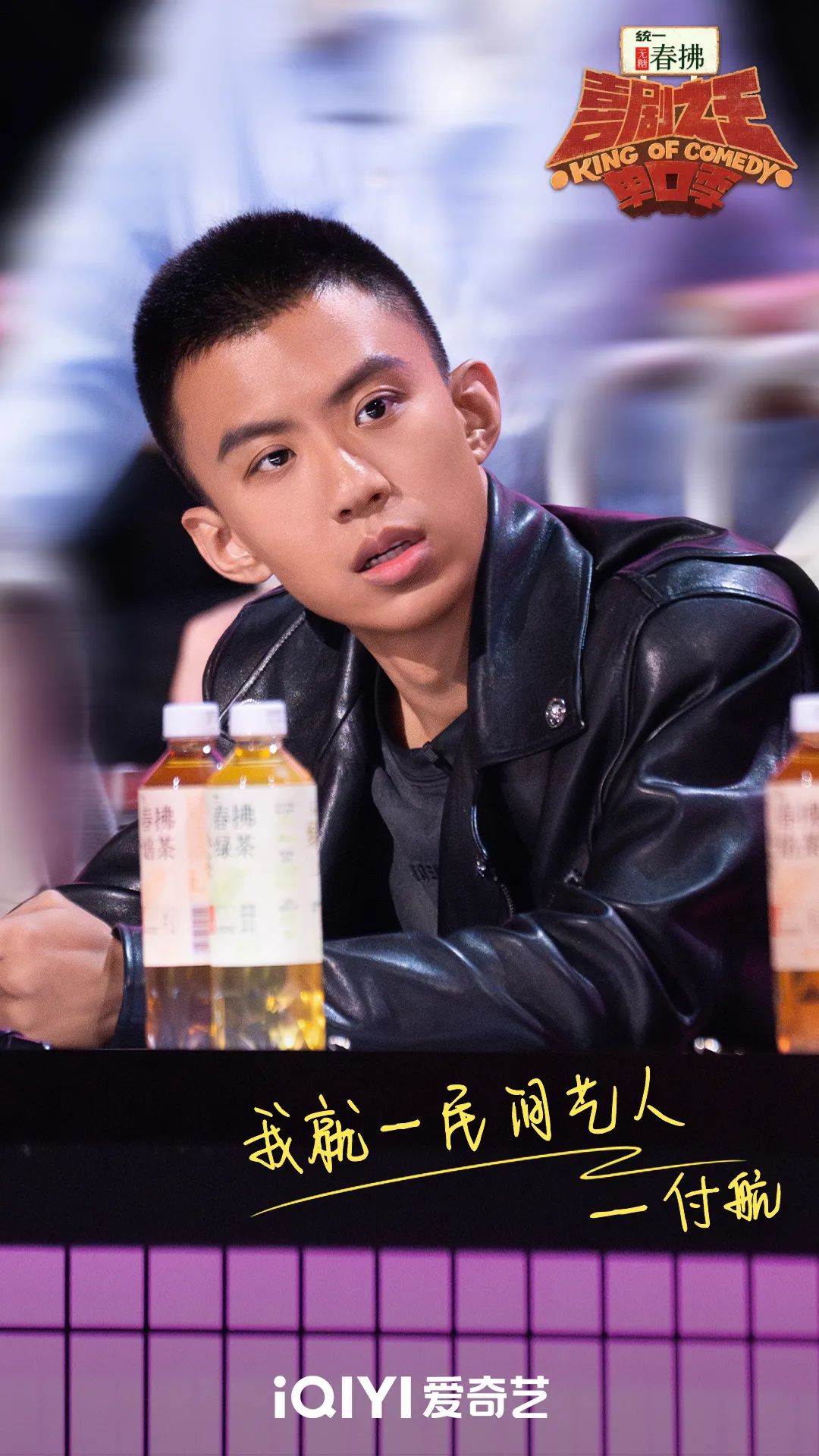 “北京大视听”综艺速递｜《喜剧之王单口季》第二季：超越“搞笑”，抵达理解与共情