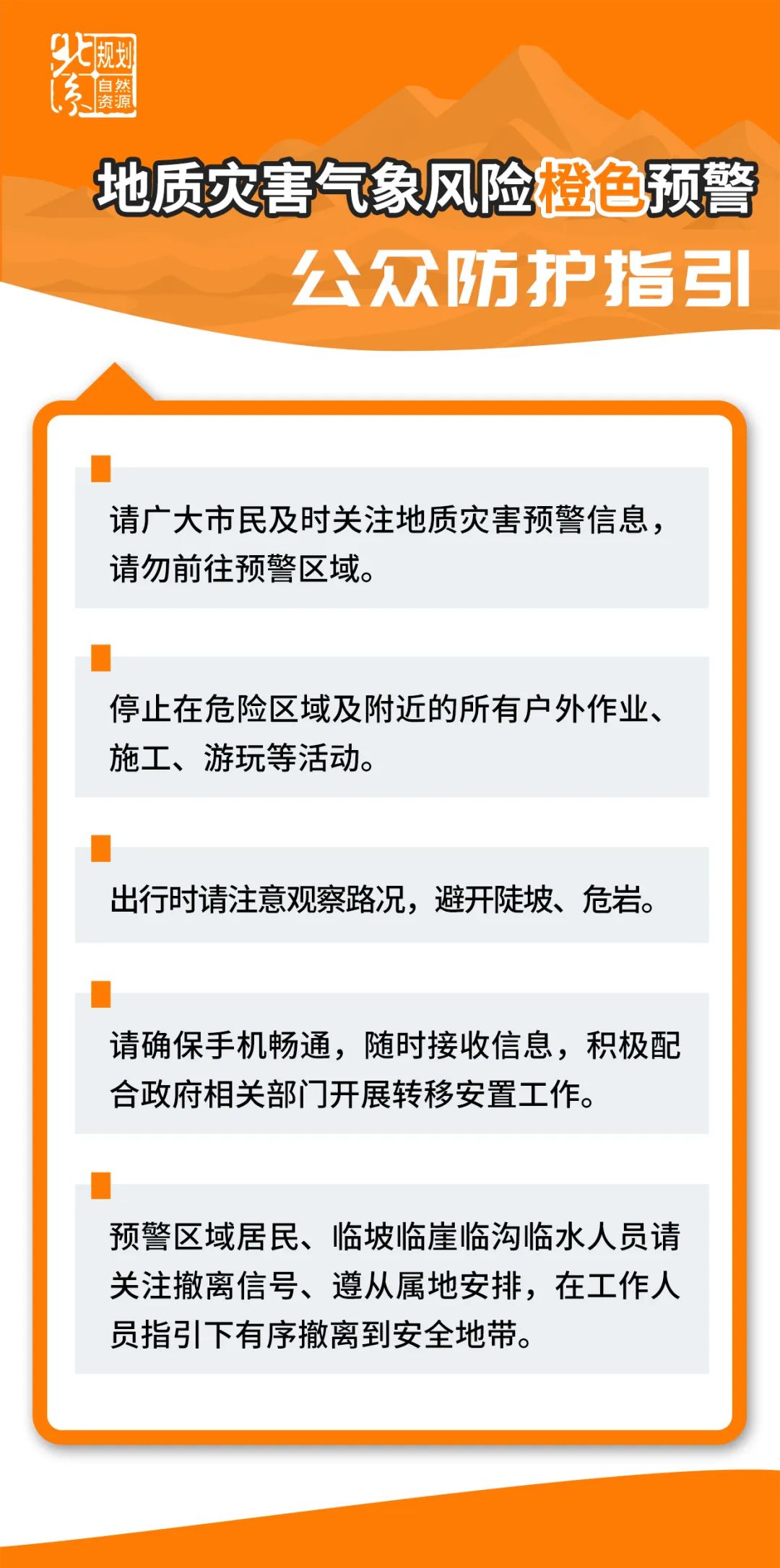 北京市规划自然资源委发布山区道路沿线崩塌灾害气象风险预警提示信息