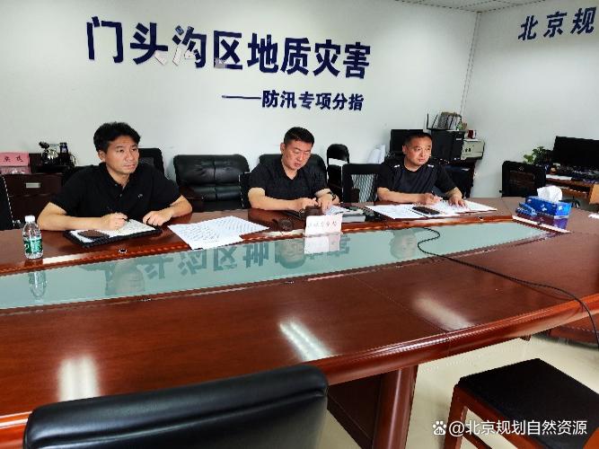 北京市规划自然资源委门头沟分局全力排查地质灾害风险,筑牢安全“防护墙”