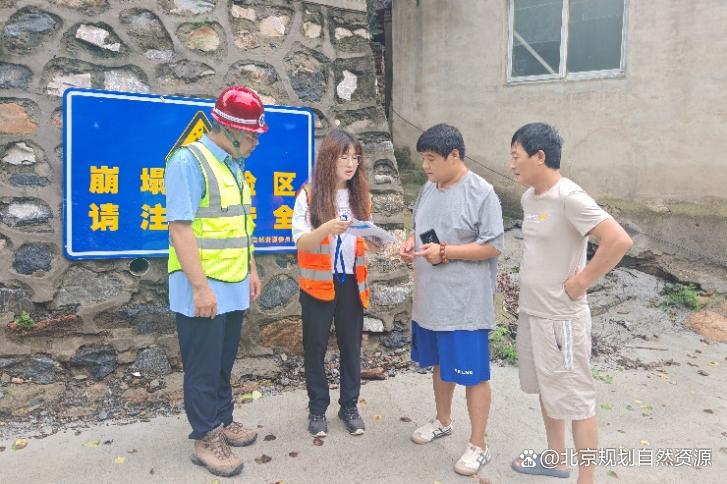 北京市规划自然资源委门头沟分局全力排查地质灾害风险,筑牢安全“防护墙”