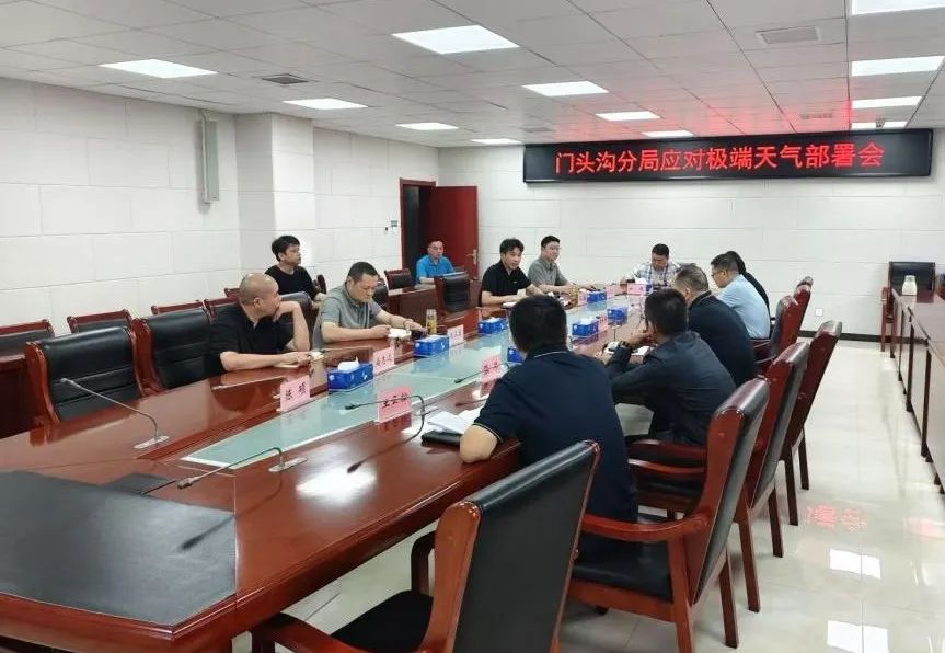 以“汛”为令筑堡垒 以“民”为本守平安——北京门头沟分局全力备战暴雨红色预警