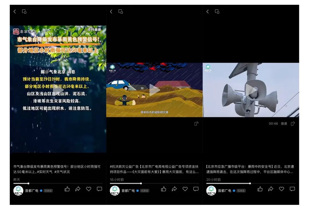 北京市广电局筑牢应急防汛安全网：风雨同舟担使命 声传千里护平安