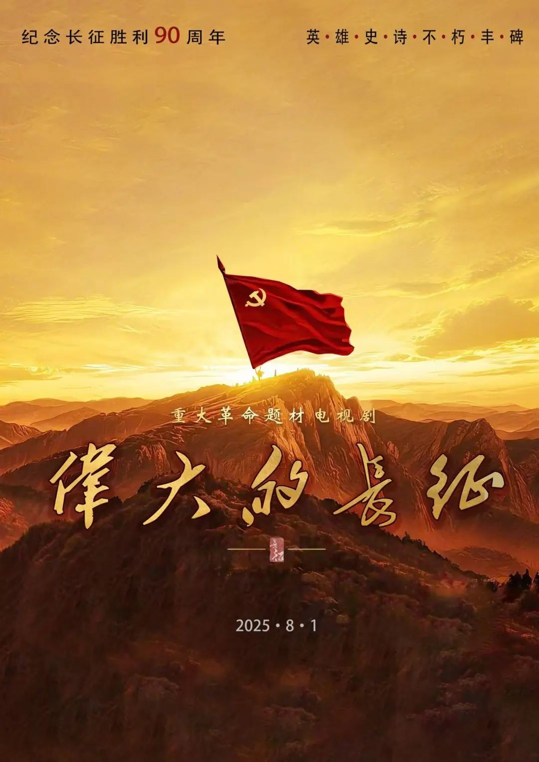《觉醒年代》原班人马再合作，“北京大视听”重点文艺项目电视剧《伟大的长征》横店开机