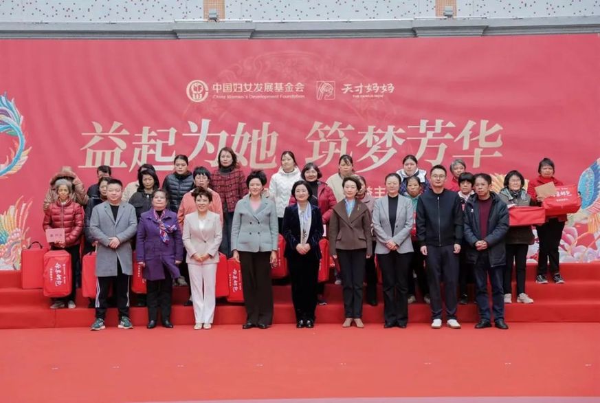 “益起为她 筑梦芳华”——2025妇基会女性关爱公益行走进泉州