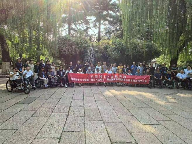 第十六次全国“肢残人活动日” 暨全国无障碍旅游高质量发展工作交流会在济举行