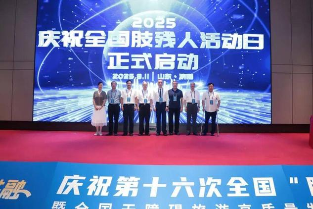 第十六次全国“肢残人活动日” 暨全国无障碍旅游高质量发展工作交流会在济举行