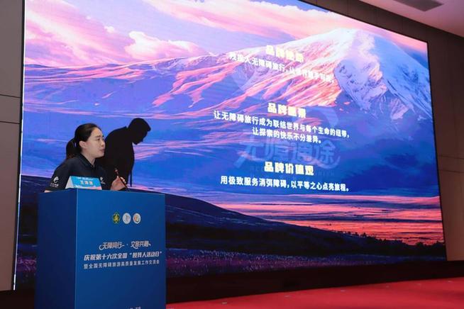 第十六次全国“肢残人活动日” 暨全国无障碍旅游高质量发展工作交流会在济举行