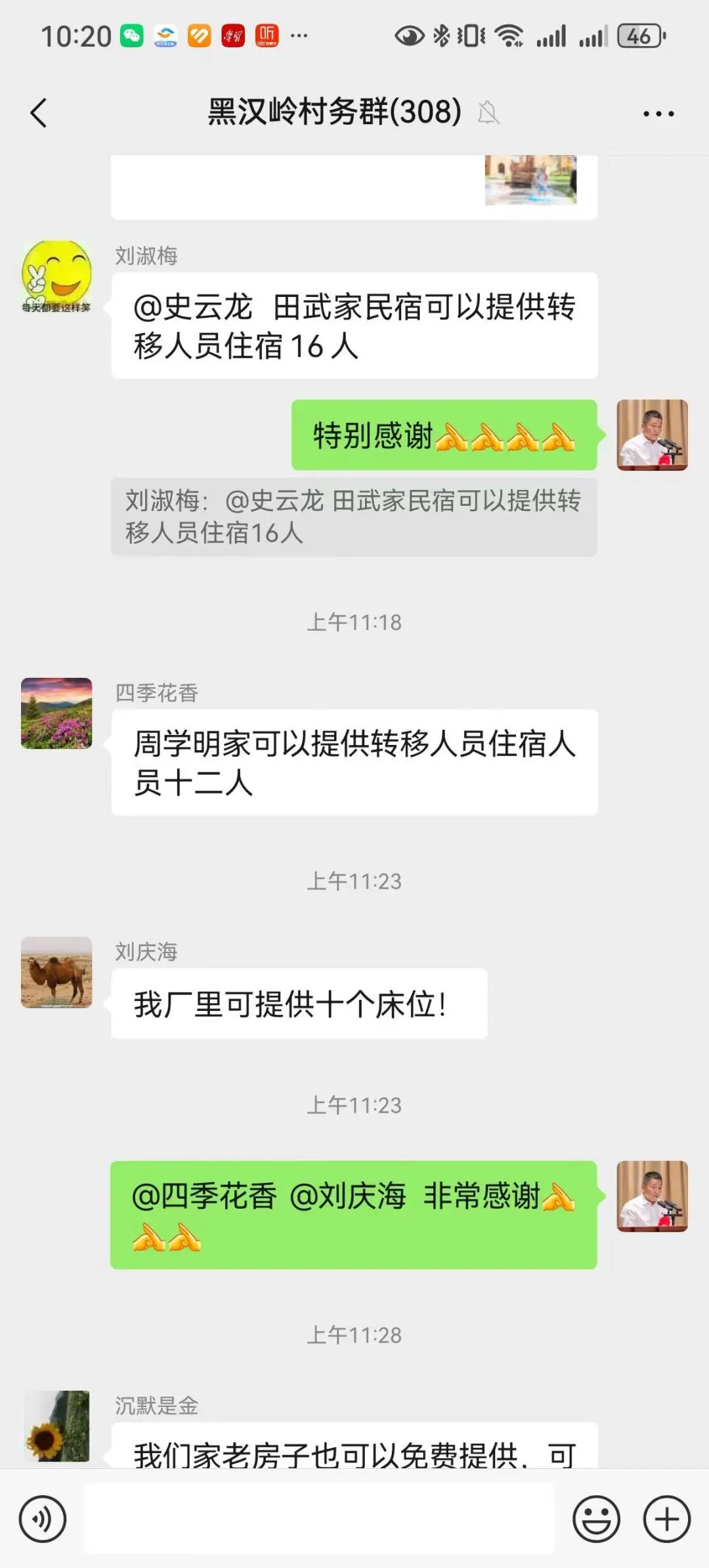 “我家免费住!”