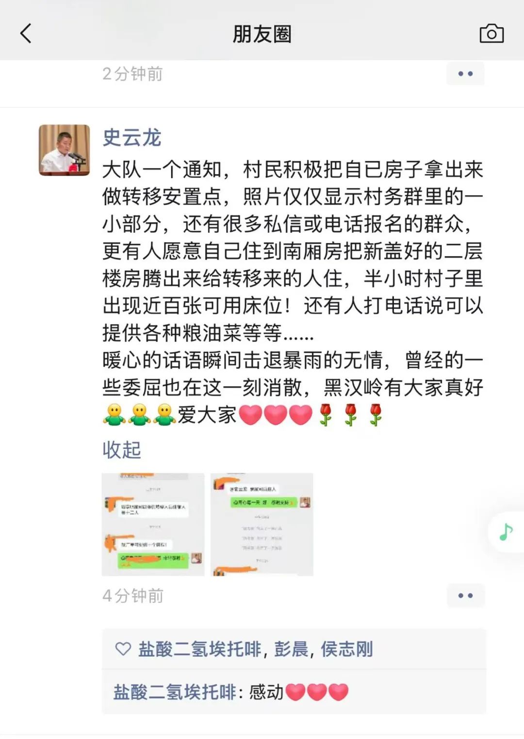 “我家免费住!”