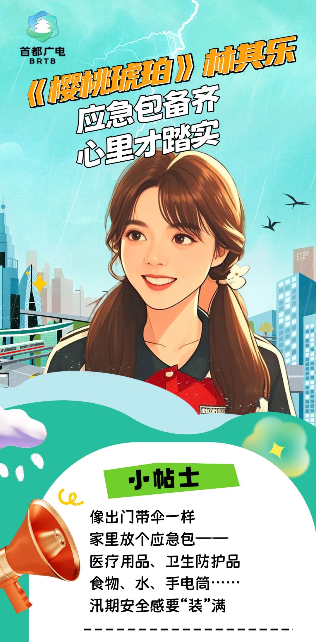 快学防汛知识!让肖春生、蒋长扬等再给你讲一次