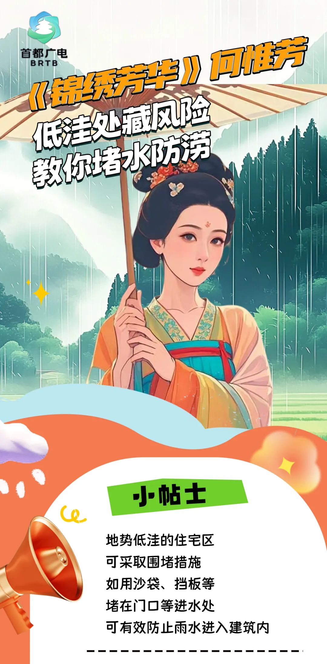 快学防汛知识!让肖春生、蒋长扬等再给你讲一次