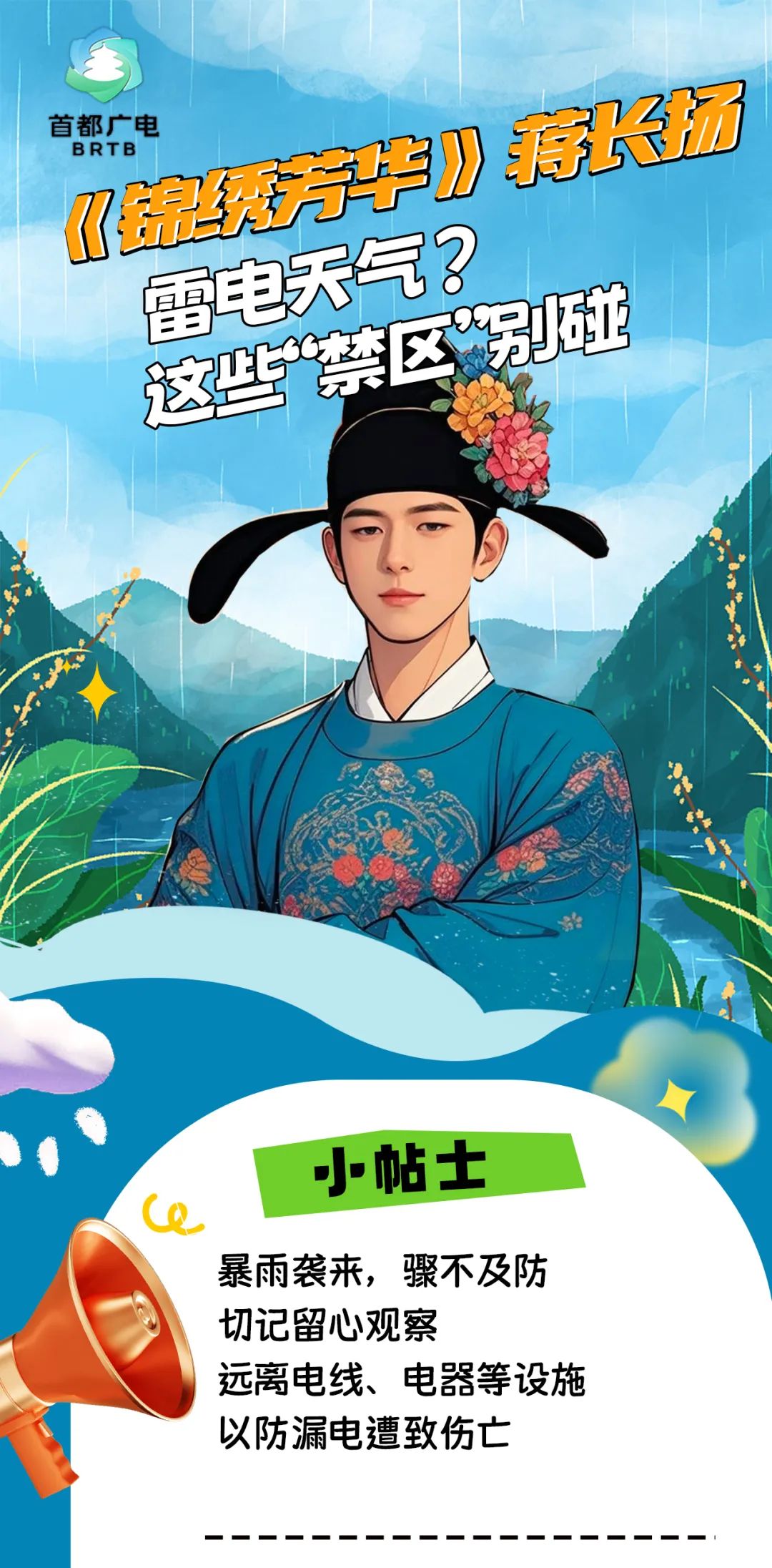 快学防汛知识!让肖春生、蒋长扬等再给你讲一次