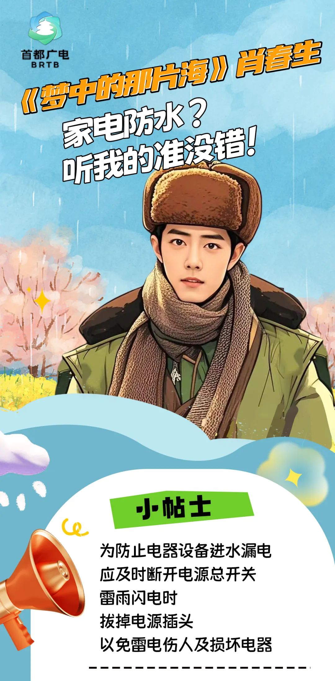 快学防汛知识!让肖春生、蒋长扬等再给你讲一次