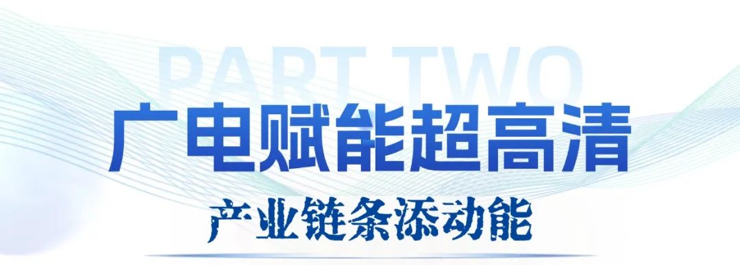 关注!全球机器人齐聚北京,广电超高清视听添动能