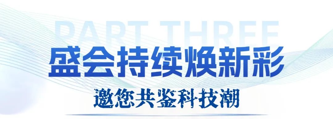 关注!全球机器人齐聚北京,广电超高清视听添动能