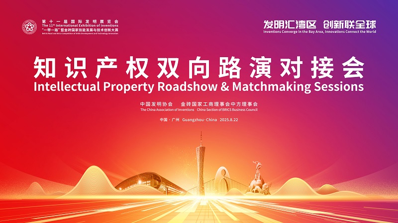 第十一届国际发明展览会_光明网