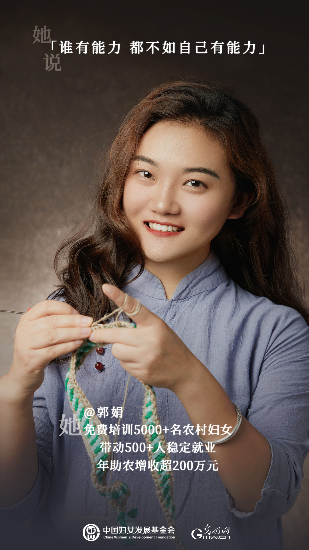 一双麻鞋编织致富梦，带领5000名姐妹年增收200万