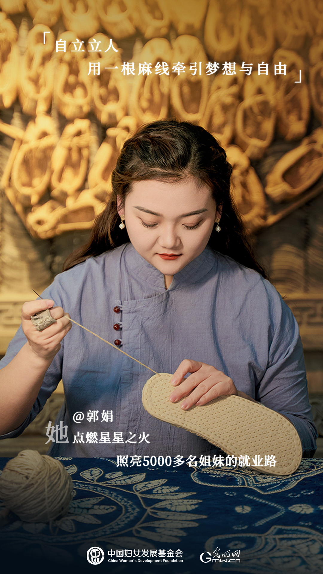 一双麻鞋编织致富梦，带领5000名姐妹年增收200万