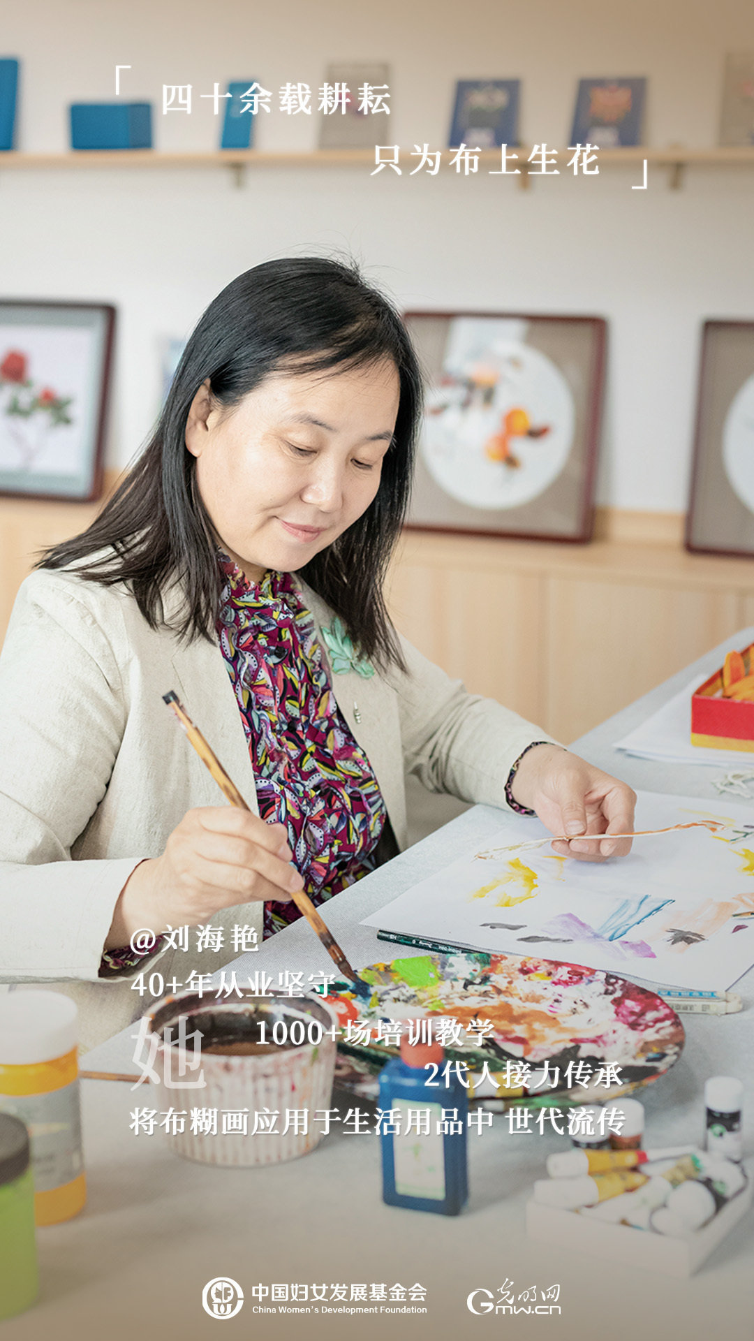 指间生花四十载 让布糊画绽放时代光华