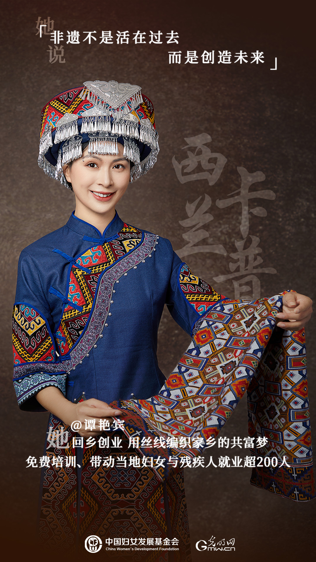 织就五彩非遗梦，带领姐妹共富的土家传承人