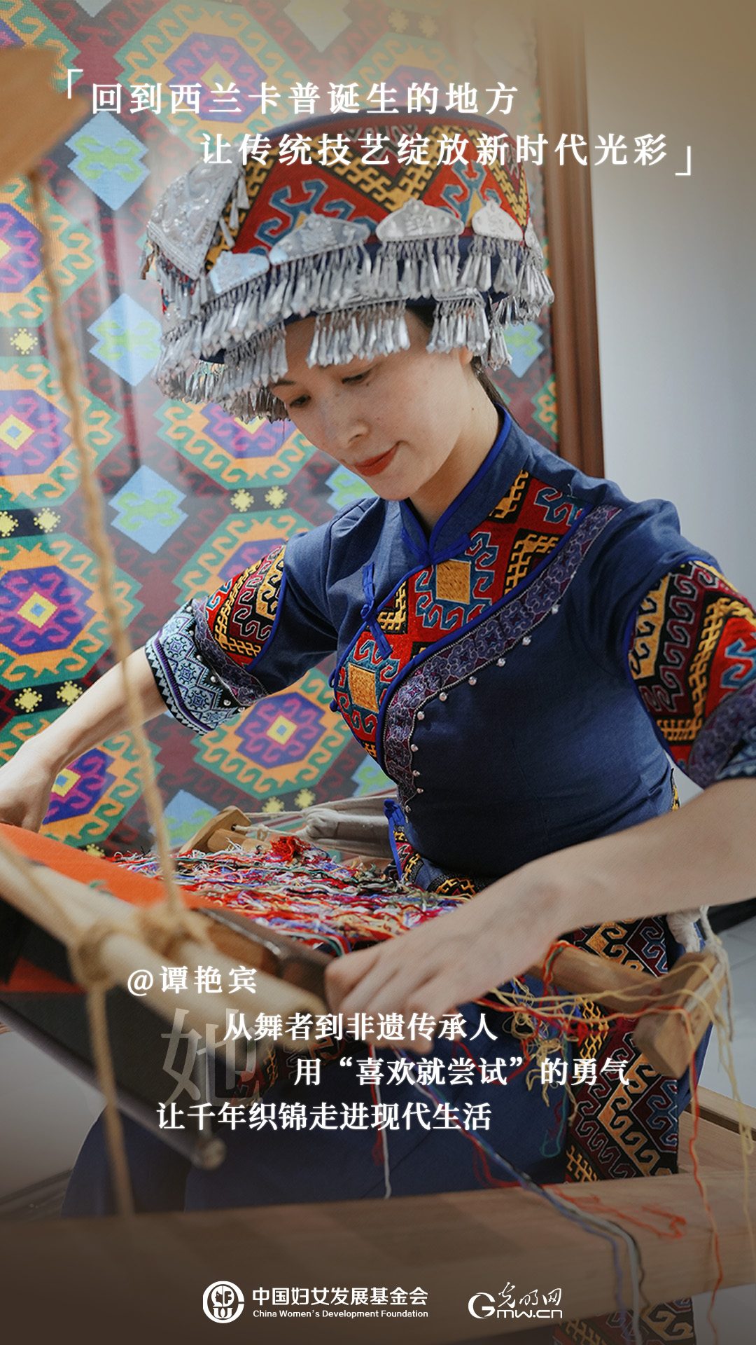 织就五彩非遗梦，带领姐妹共富的土家传承人