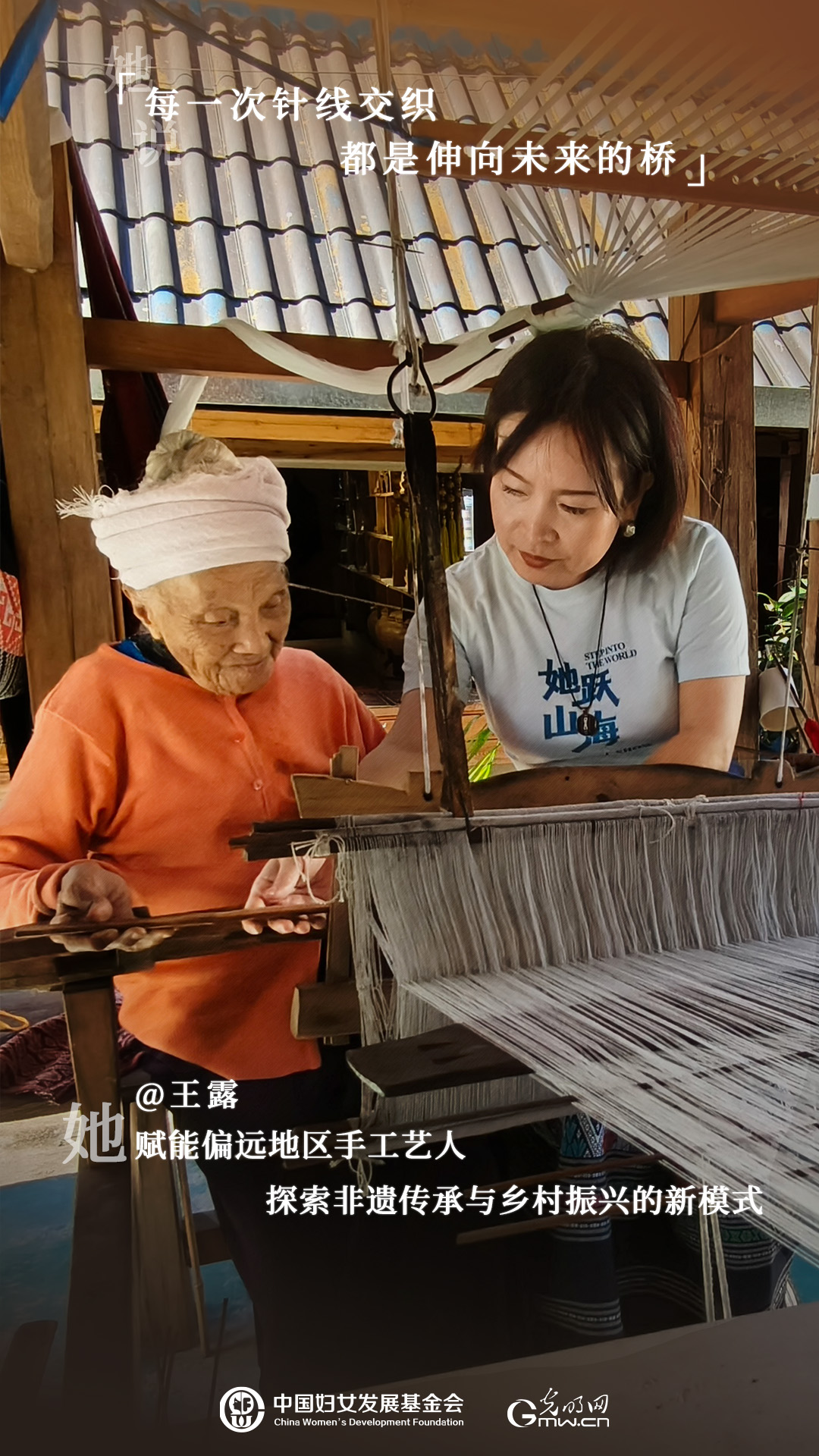 和绣娘“手拉手”，把非遗做成暖心的潮流事业