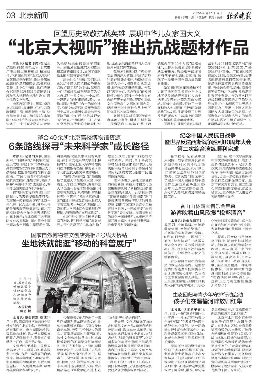 我们的纪念 | 镌刻抗战荣光，“北京大视听”作品献映峥嵘岁月