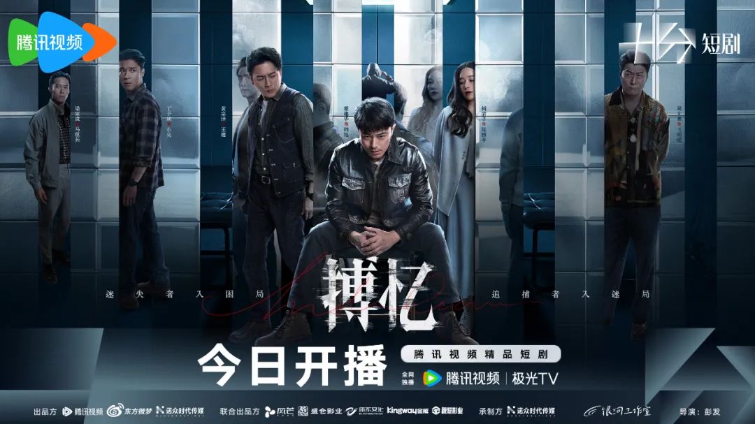 “追索暗夜真相，突破记忆迷局”精品短剧《搏忆》8月21日正式上线