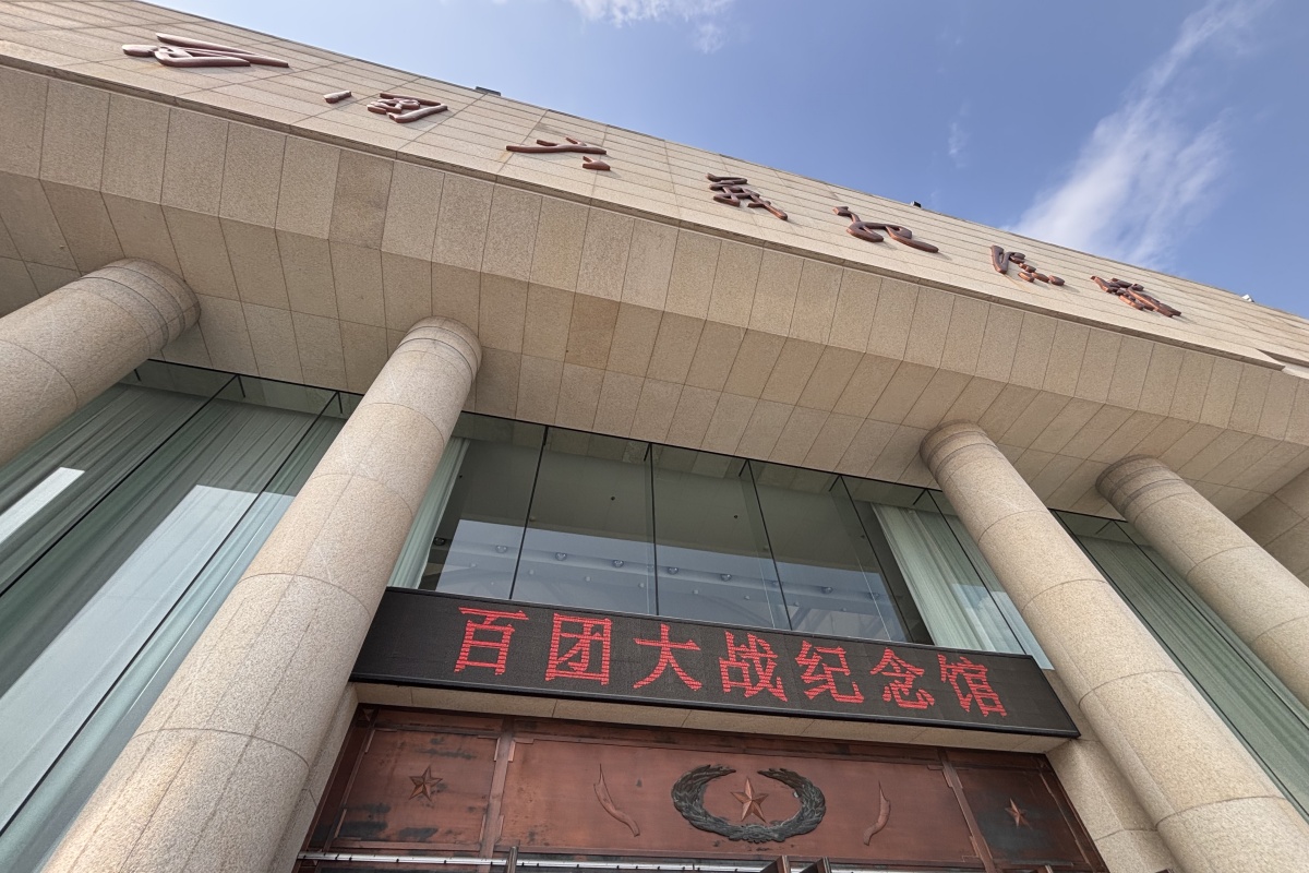 【光耀太行】探访阳泉市百团大战纪念馆