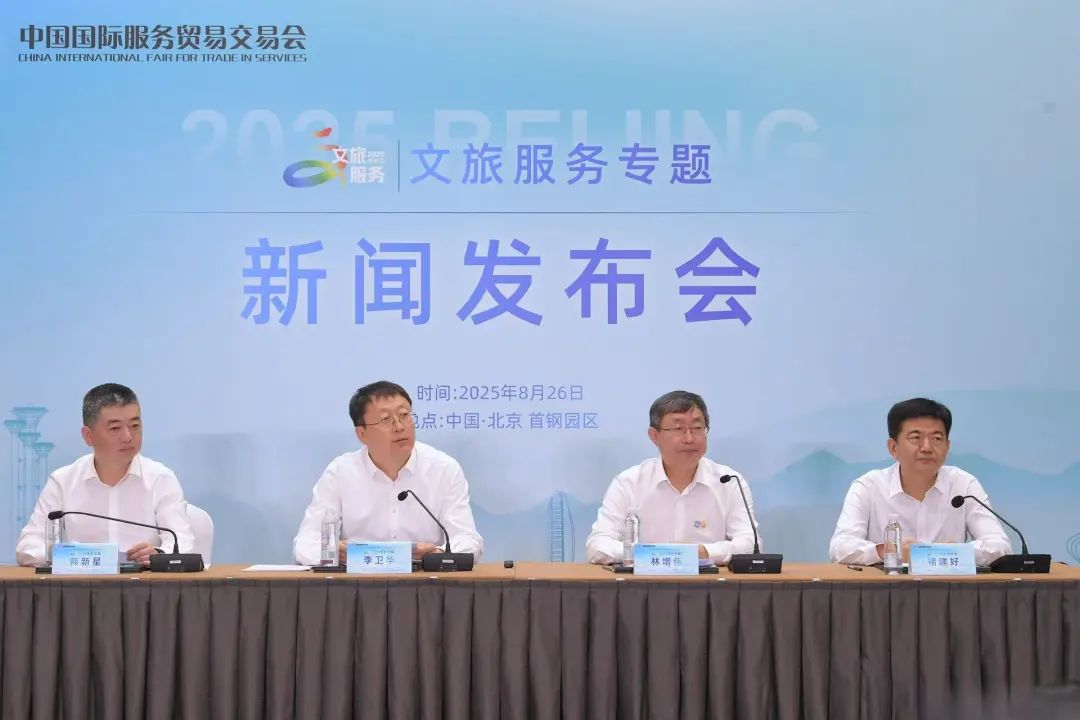 2025服贸会文旅服务专题亮点抢先看！9月10日至14日，相约首钢园