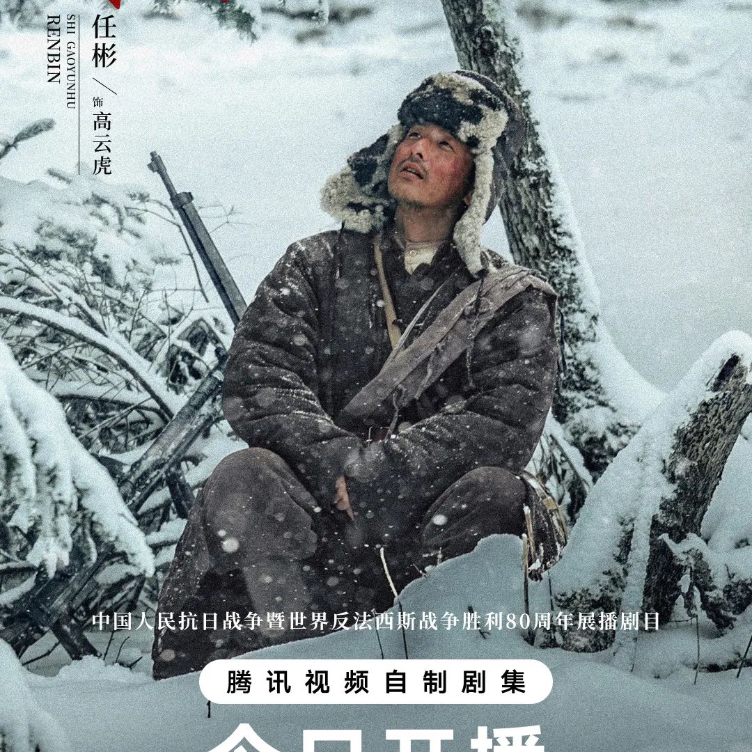 我们的纪念 | 烽火映初心！《归队》细节唤醒峥嵘岁月，热映直击人心