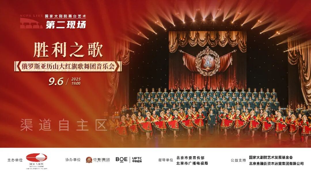 超高清“第二现场”唱响“胜利之歌”
