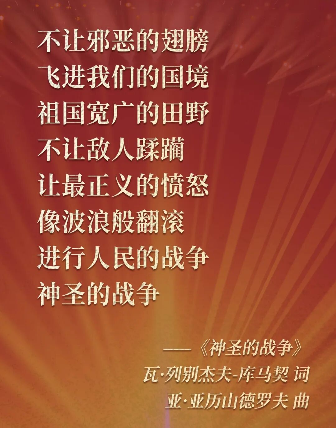 超高清“第二现场”唱响“胜利之歌”