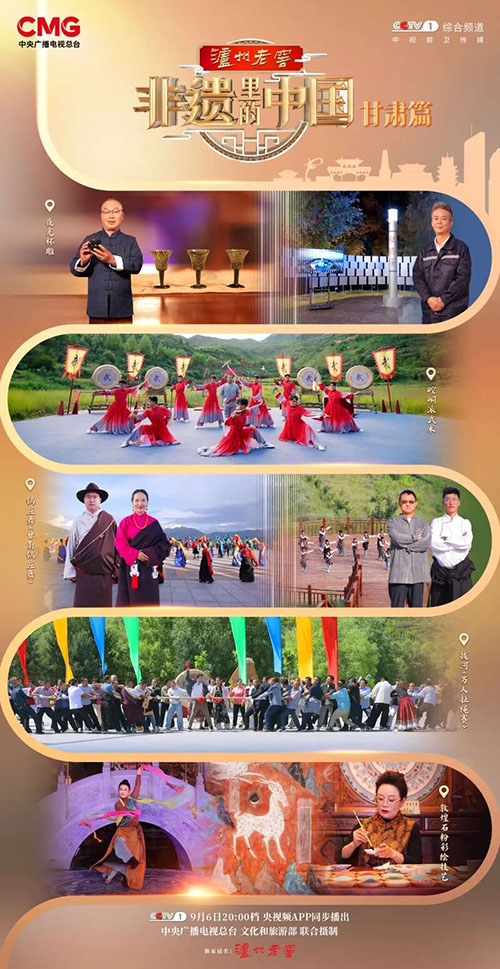 “丝路重镇，山河形胜”，《非遗里的中国》走进甘肃