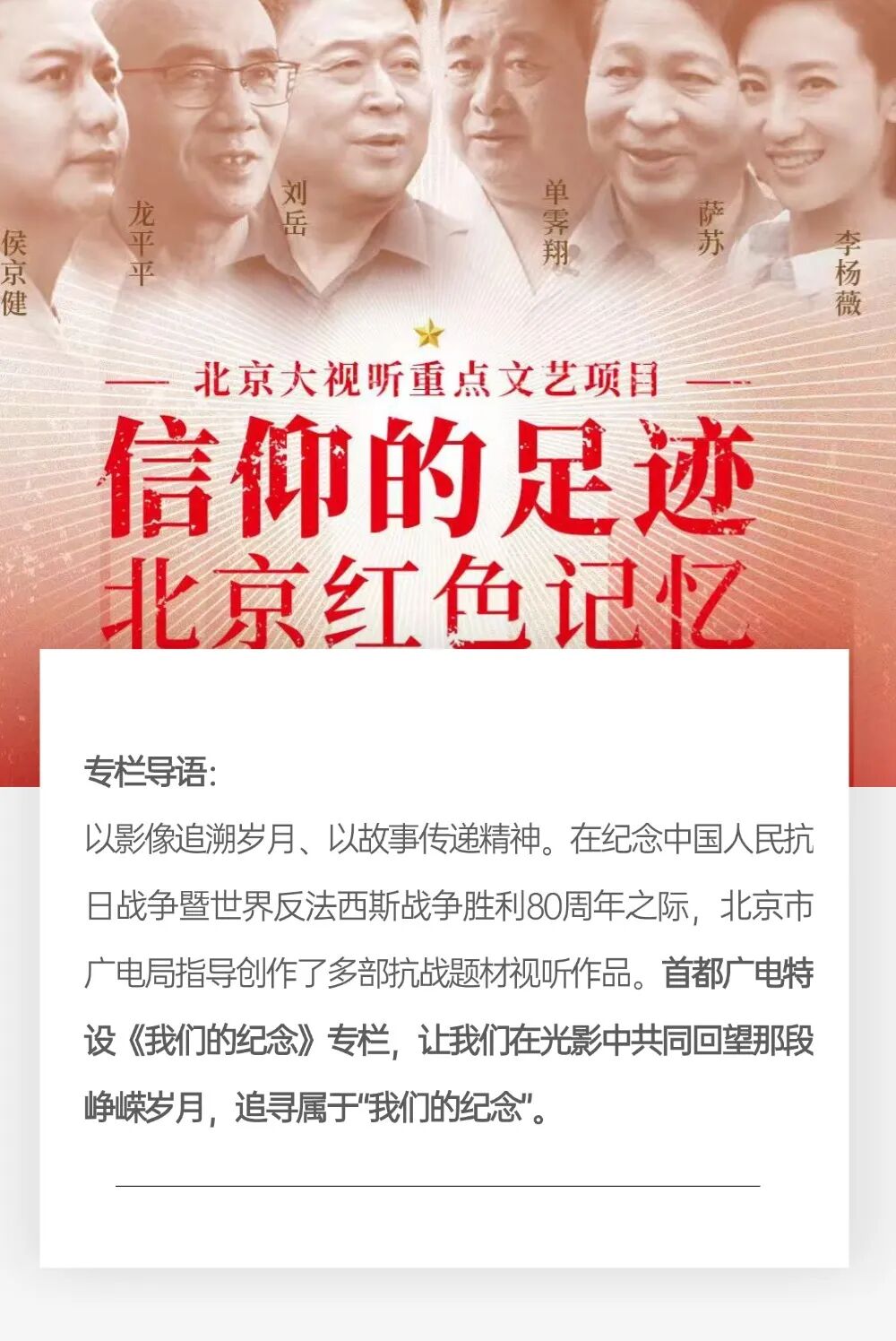我们的纪念 | 《信仰的足迹——北京红色记忆》：探访红色地标，培育家国情怀