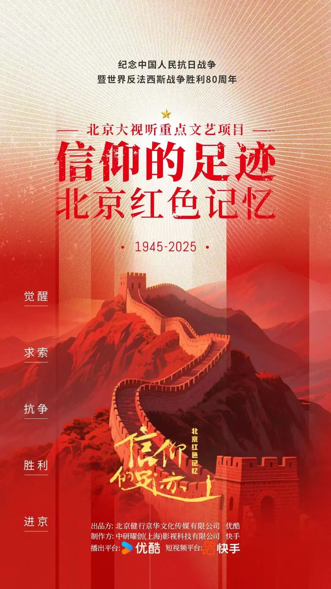我们的纪念 | 《信仰的足迹——北京红色记忆》：探访红色地标，培育家国情怀