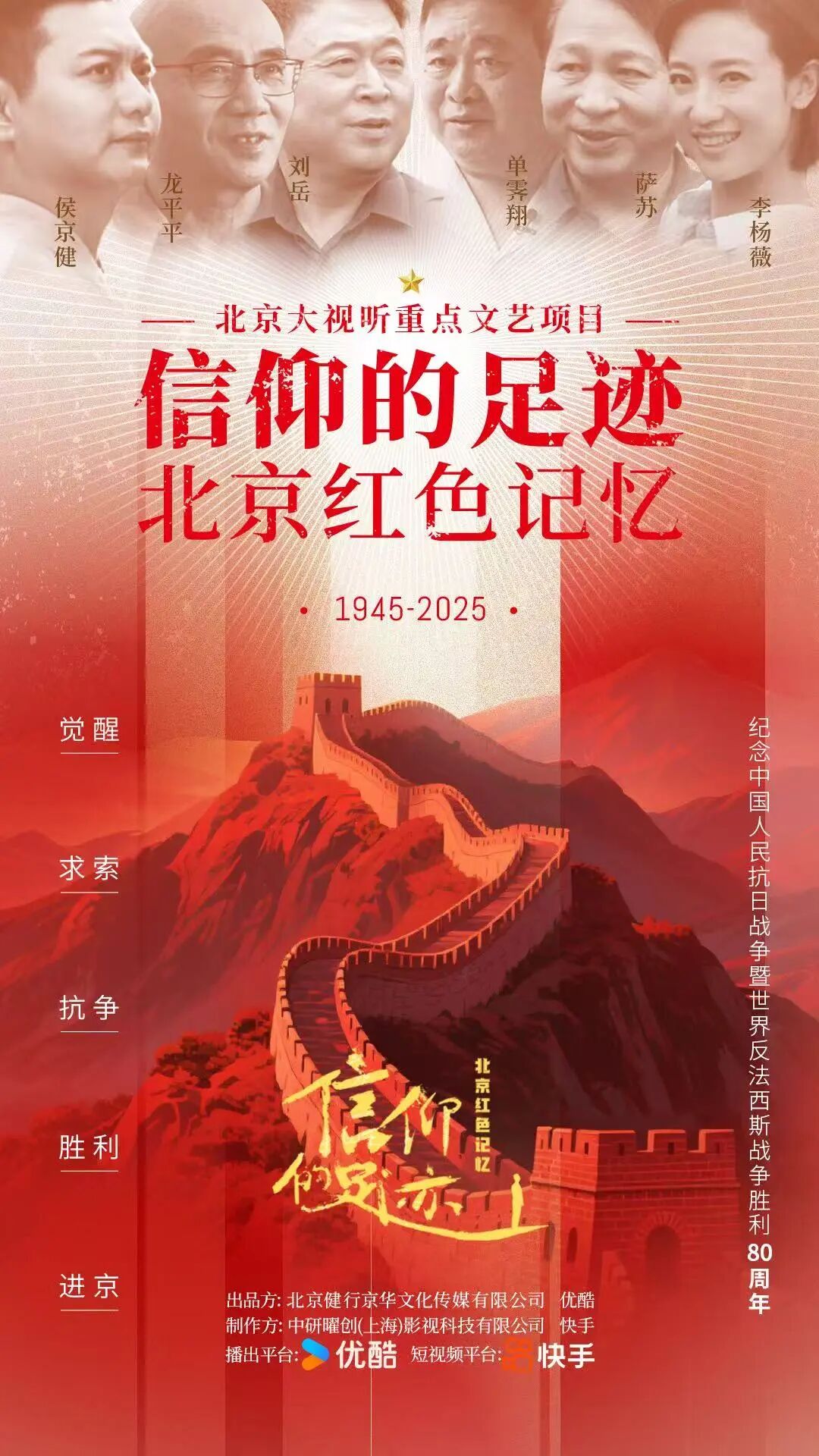 我们的纪念 | 《信仰的足迹——北京红色记忆》：探访红色地标，培育家国情怀