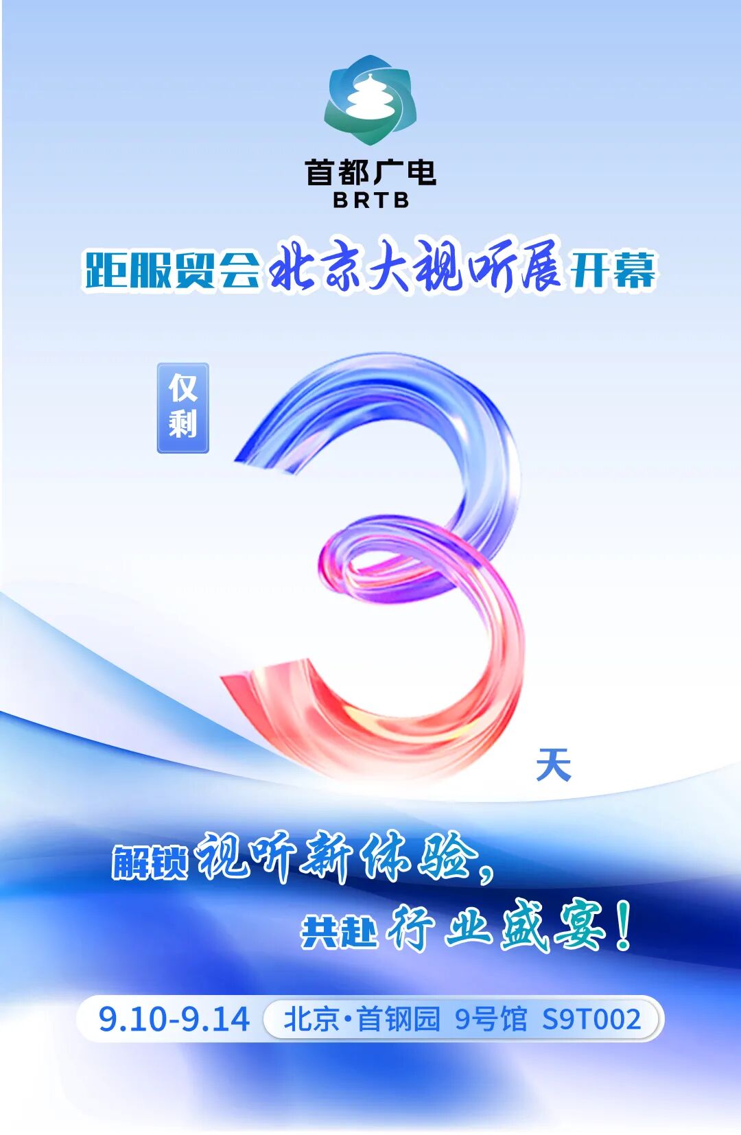 打卡2025服贸会“北京大视听”展，浪浪山XR、裸眼3D穿越盛唐不要太会玩！