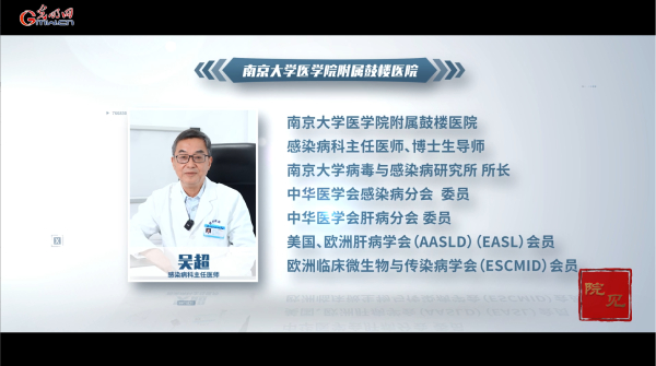 院见·学科|南京大学医学院附属鼓楼医院感染性疾病科：开展个体化施治，积极探索乙肝临床治愈路径