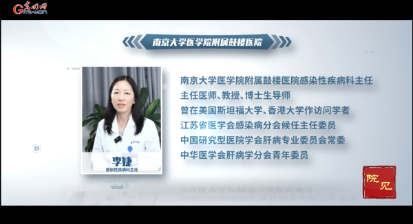 院见·学科|南京大学医学院附属鼓楼医院感染性疾病科：开展个体化施治，积极探索乙肝临床治愈路径