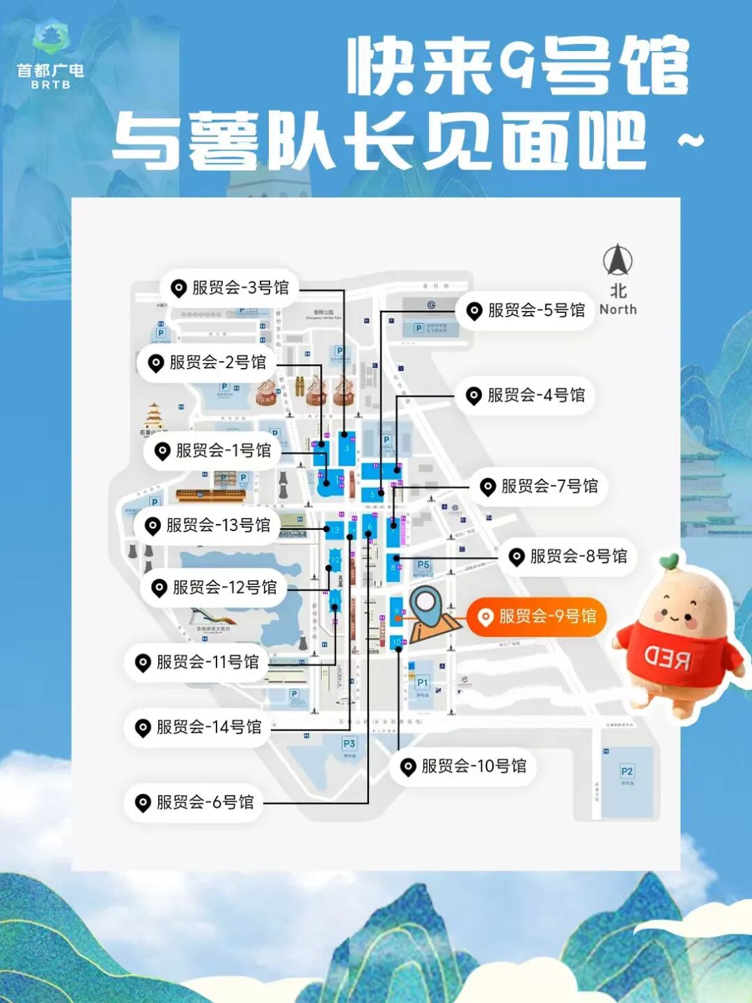 服贸会“北京大视听”展打卡指南：和小红书“薯队长”相遇拿隐藏彩蛋！