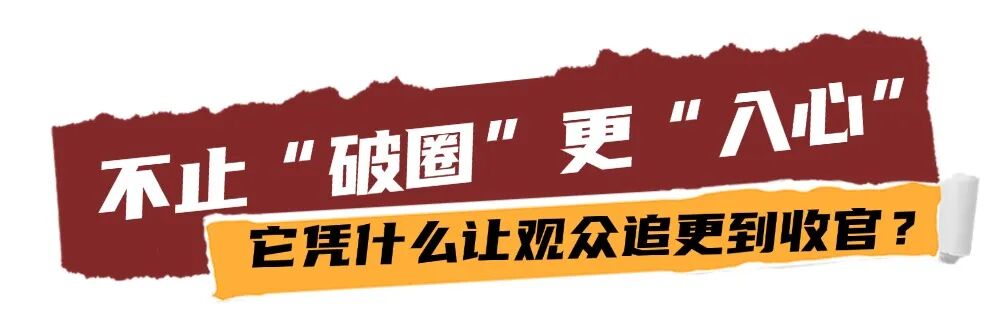 我们的纪念 |《归队》昨日收官！从“出圈”到“入心”，网友说：太圈眼泪了……